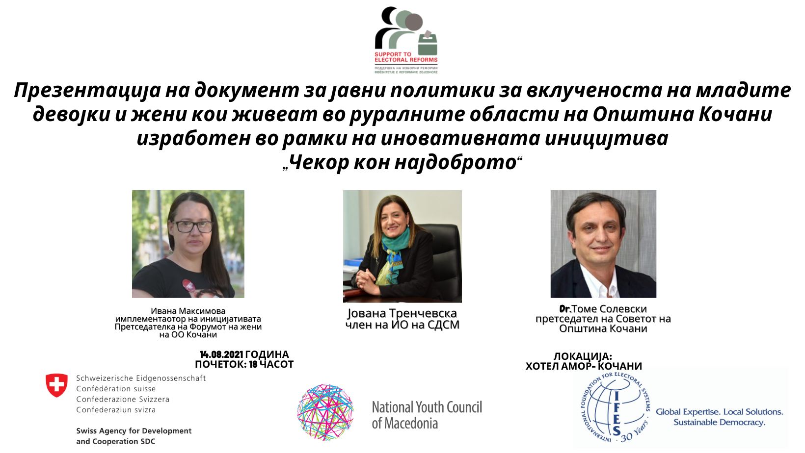 Промоција на документот „Активно учество за зголемување на економската независност на жените во руралните средини на општина Кочани“